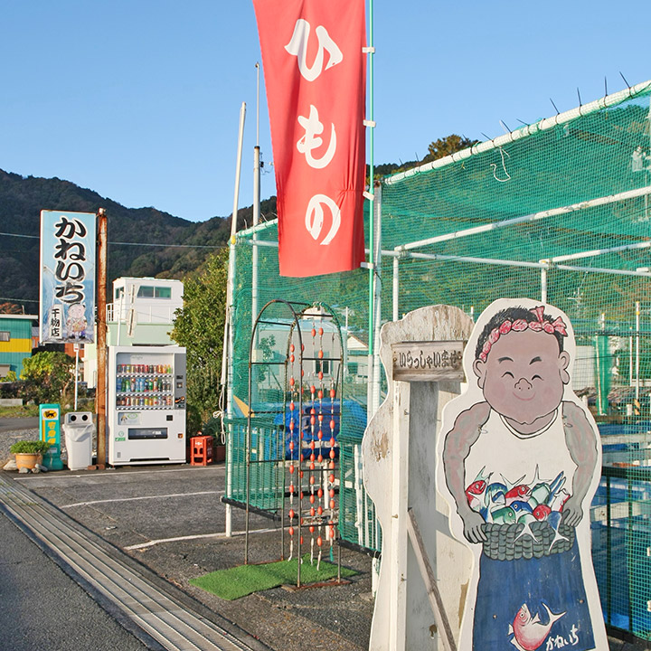 ร้านอาหารทะเลแห้งKaneichi