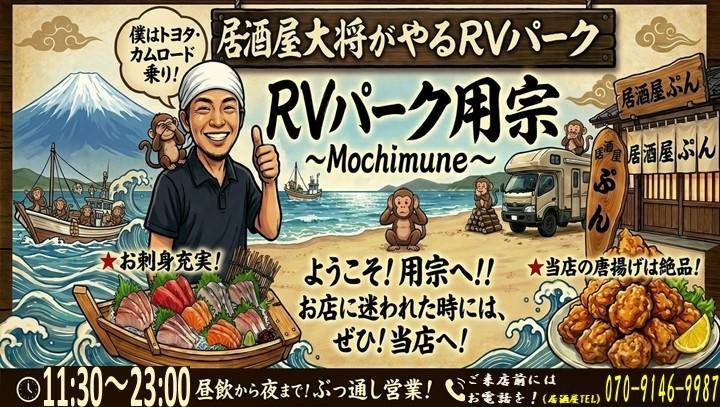 居酒屋ぷん広告画像