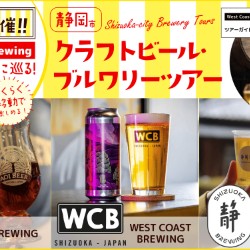 ブルワリーツアー