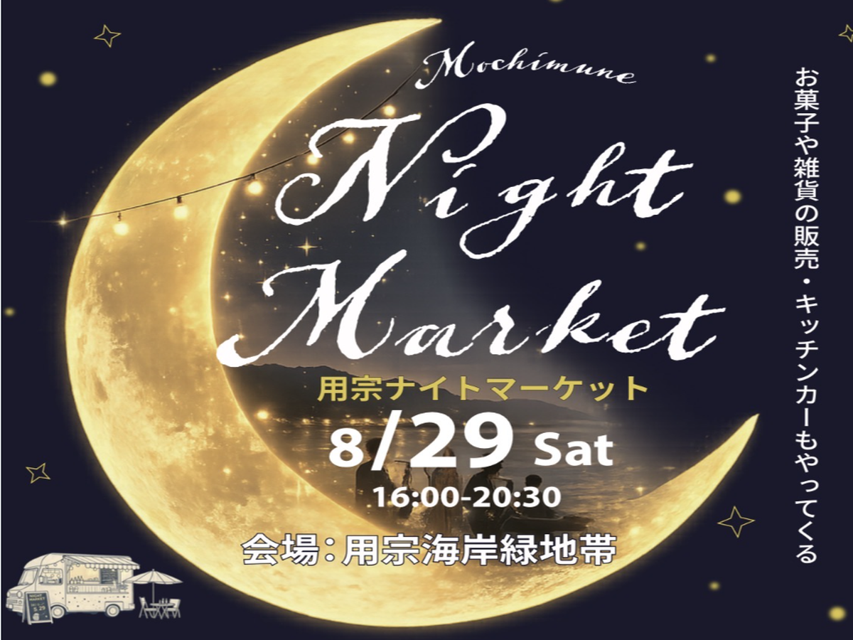 用宗ナイトマーケット_1200x900.png