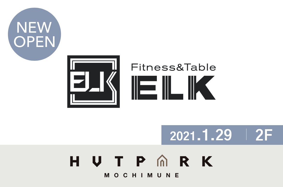 【HUT PARK 用宗】『ELK Fitness and Table シーサイド用宗店』 が1月29日 にオープンしました!!