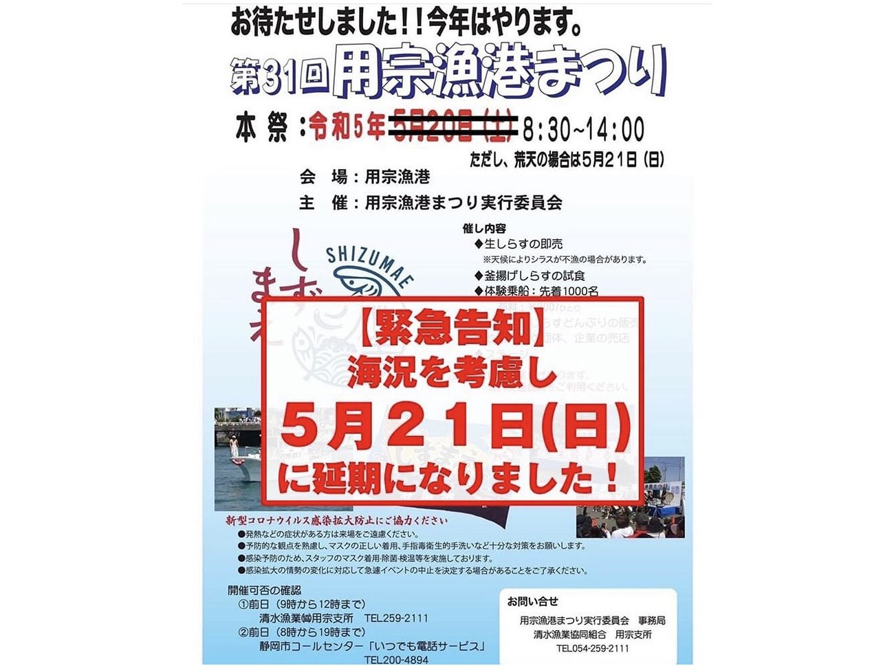 緊急告知 【用宗漁港まつり】 5月21日（日）に順延決定！
