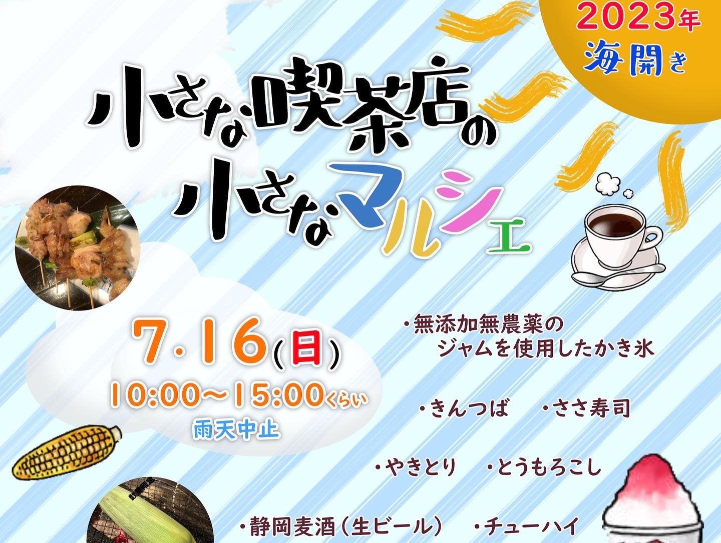 【R荘】 7月16日(日) 小さな喫茶店の小さなマルシェ