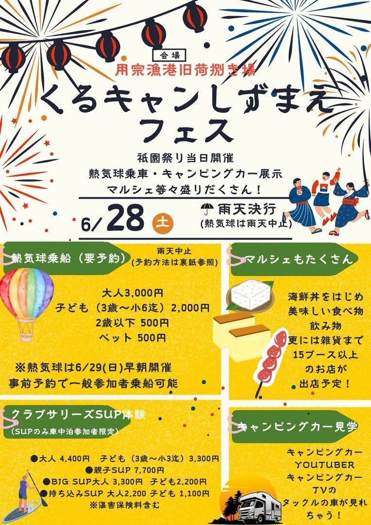 くるキャンしずまえフェス開催！