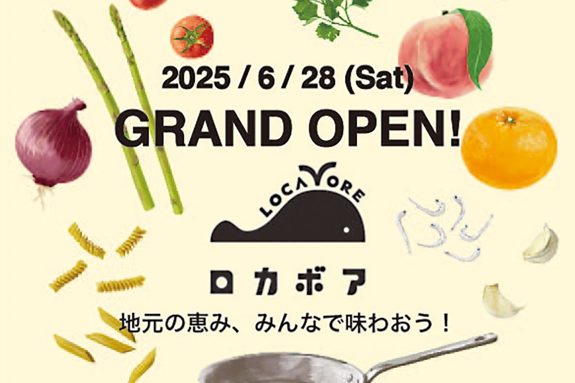 【 創作料理店 ロカボア 】地元の恵み、みんなで味わおう！