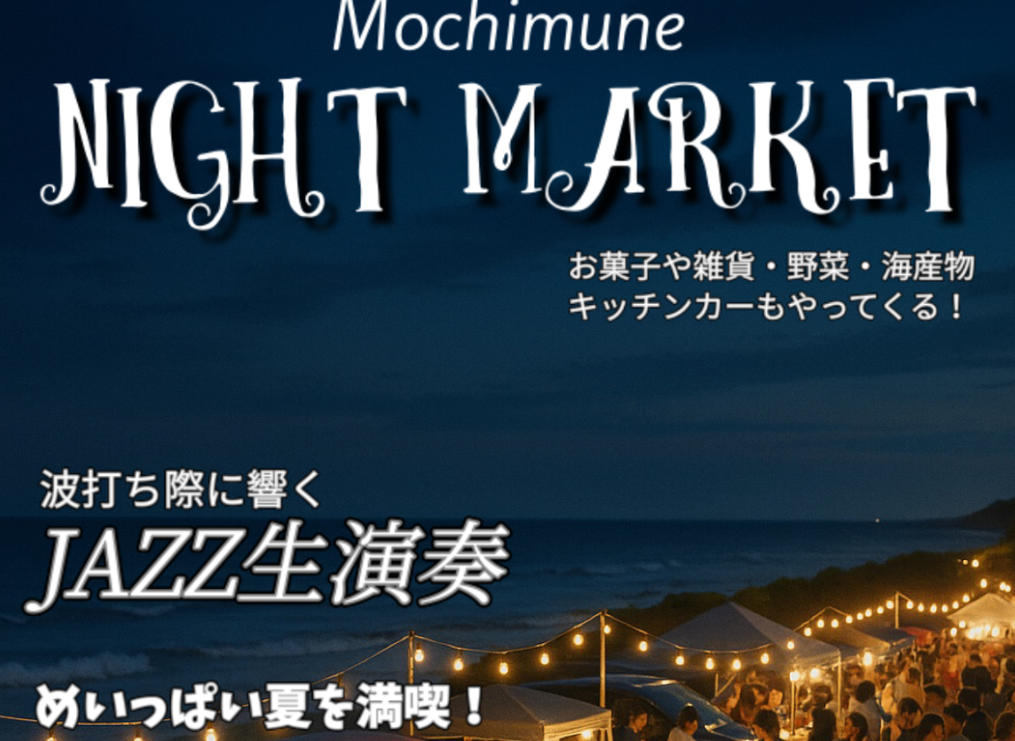  「Mochimune NIGHT MARKET」開催✨